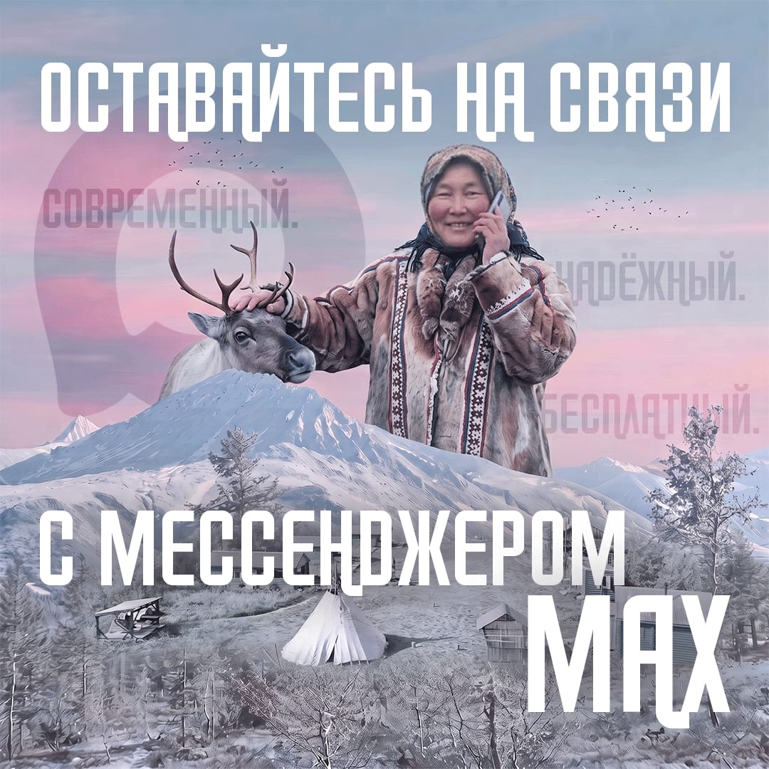 Теперь MAX работает даже при нуле Национальный мессенджер больше не расходует мобильный трафик