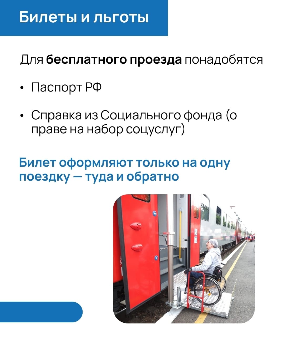 Фотография к материалу «Электричка без стресса: инструкция для колясочников Поездка на электричке для человека на коляске — это всегда квест»
