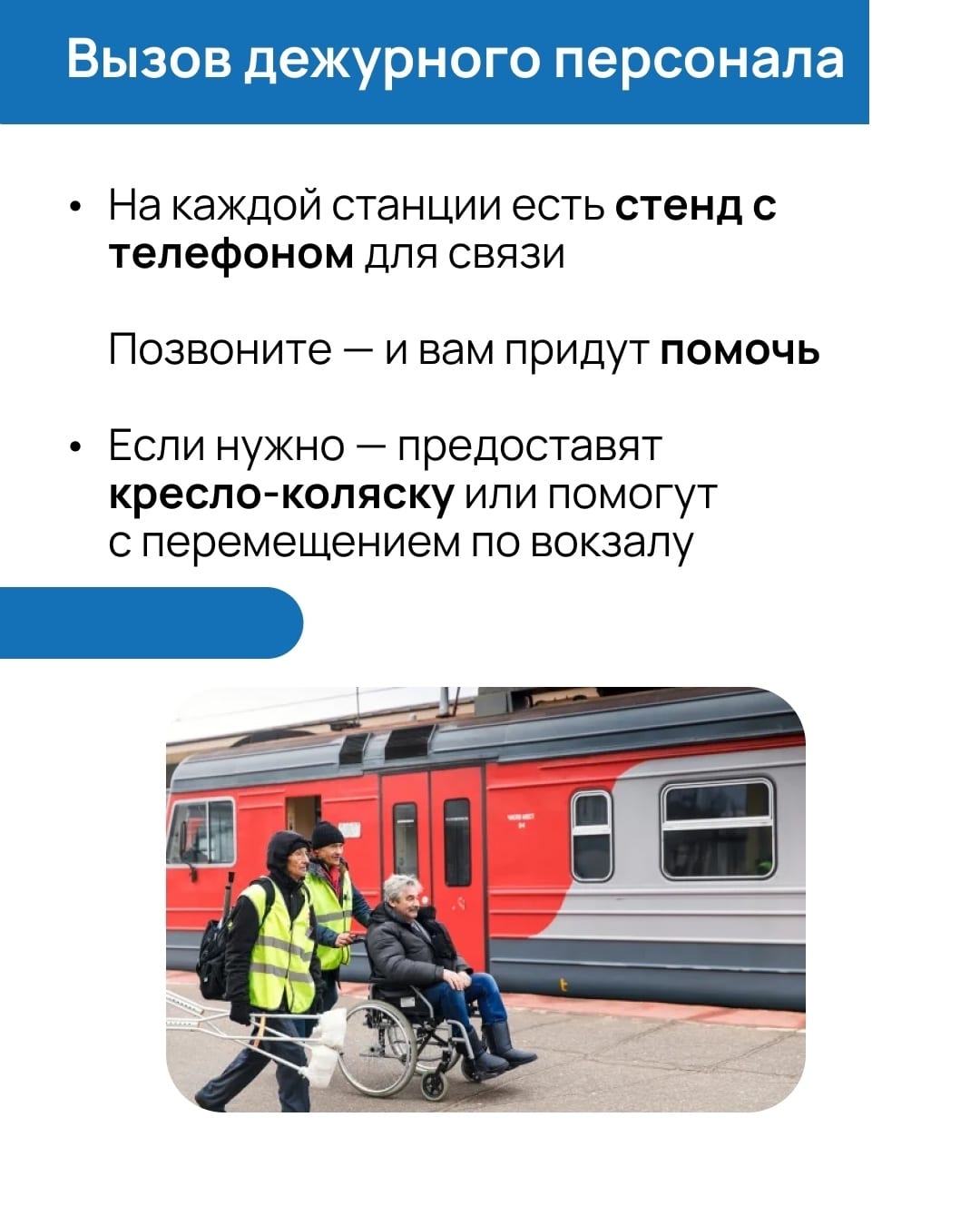 Фотография к материалу «Электричка без стресса: инструкция для колясочников Поездка на электричке для человека на коляске — это всегда квест»