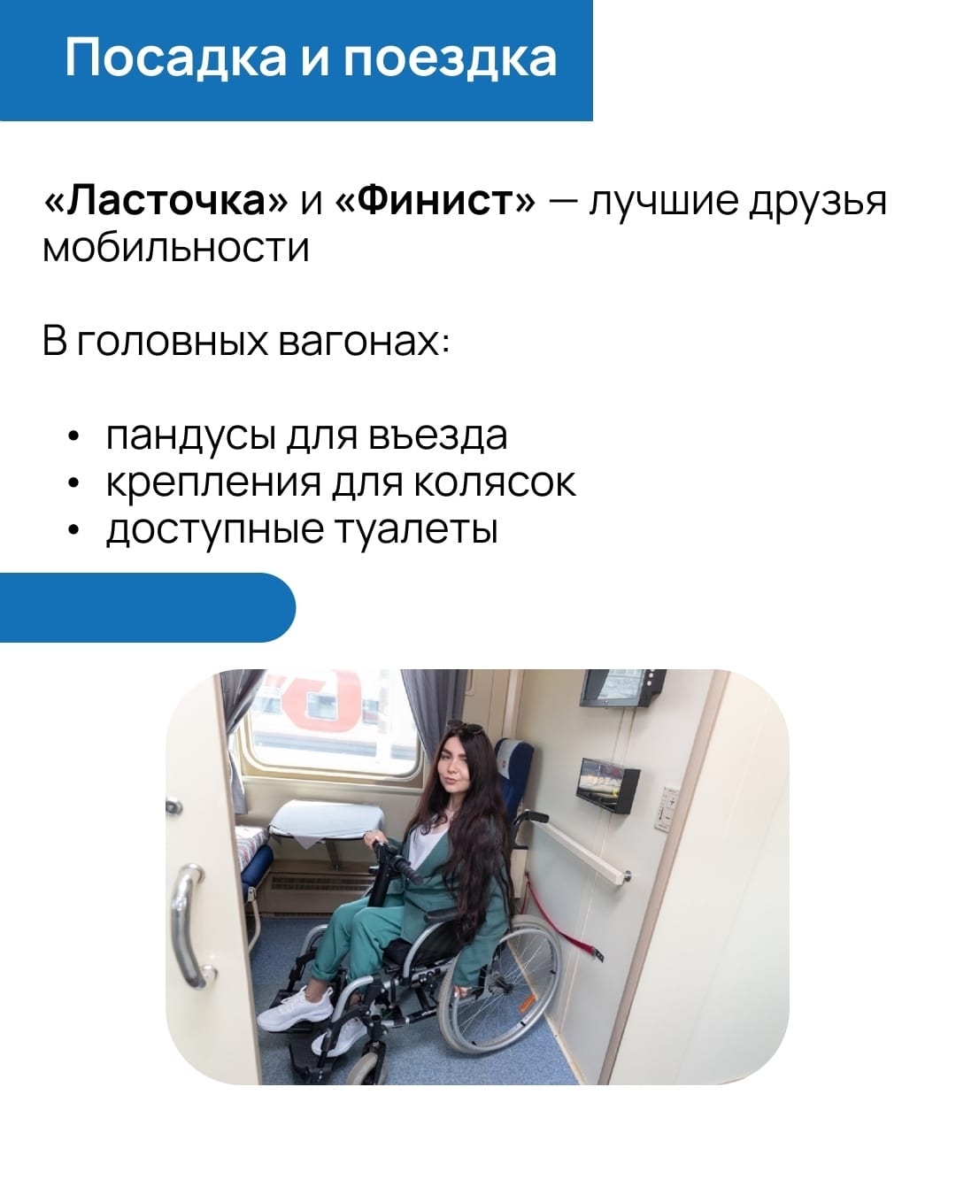 Фотография к материалу «Электричка без стресса: инструкция для колясочников Поездка на электричке для человека на коляске — это всегда квест»