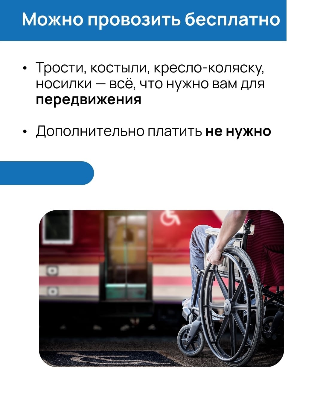 Фотография к материалу «Электричка без стресса: инструкция для колясочников Поездка на электричке для человека на коляске — это всегда квест»