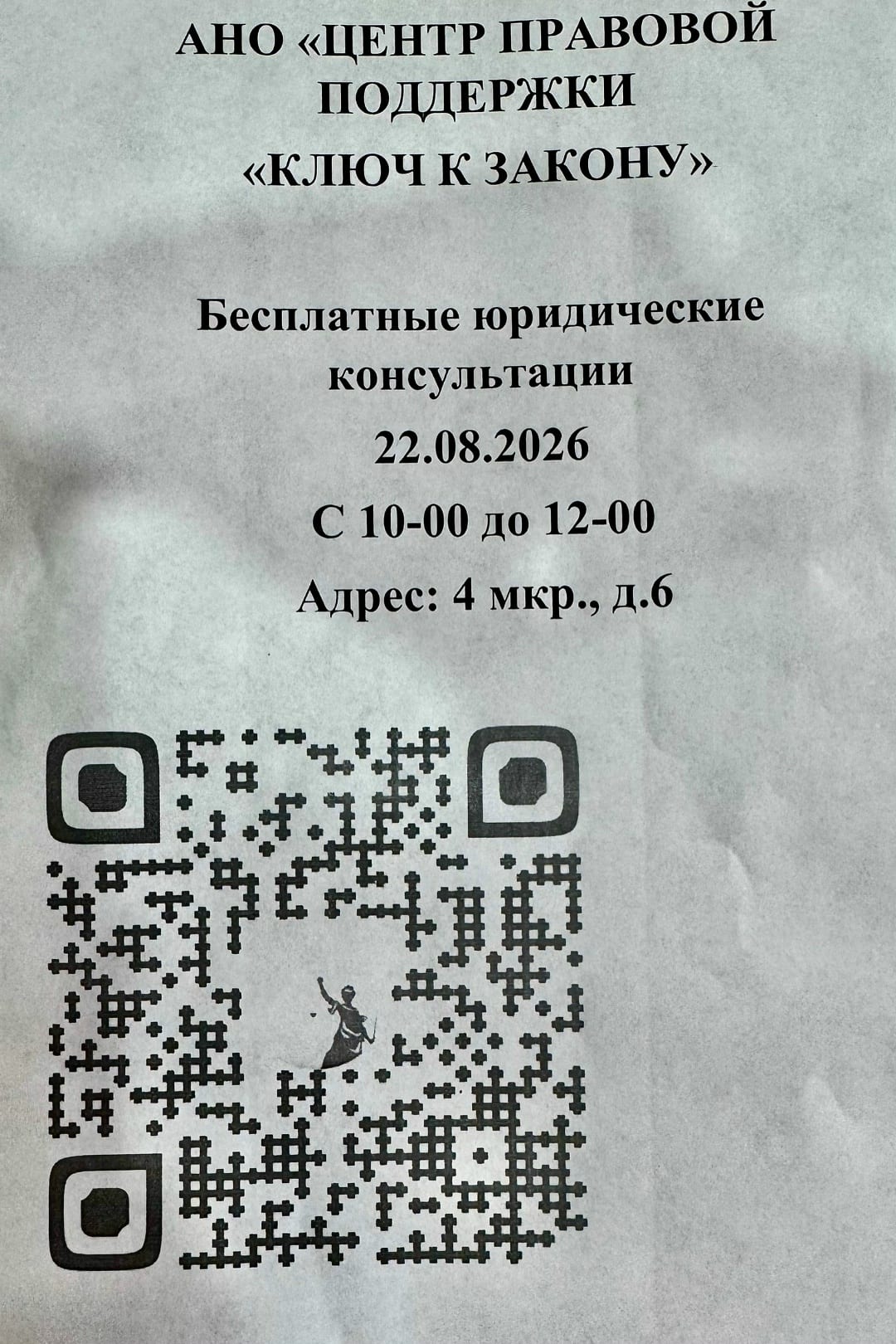 Бесплатный приём юриста в Пойковском