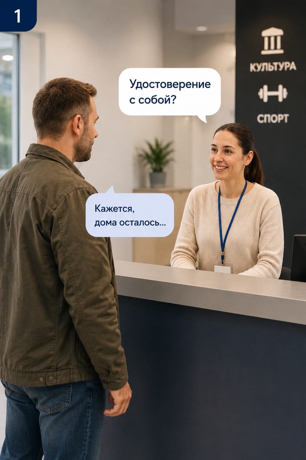 Удостоверение осталось дома?