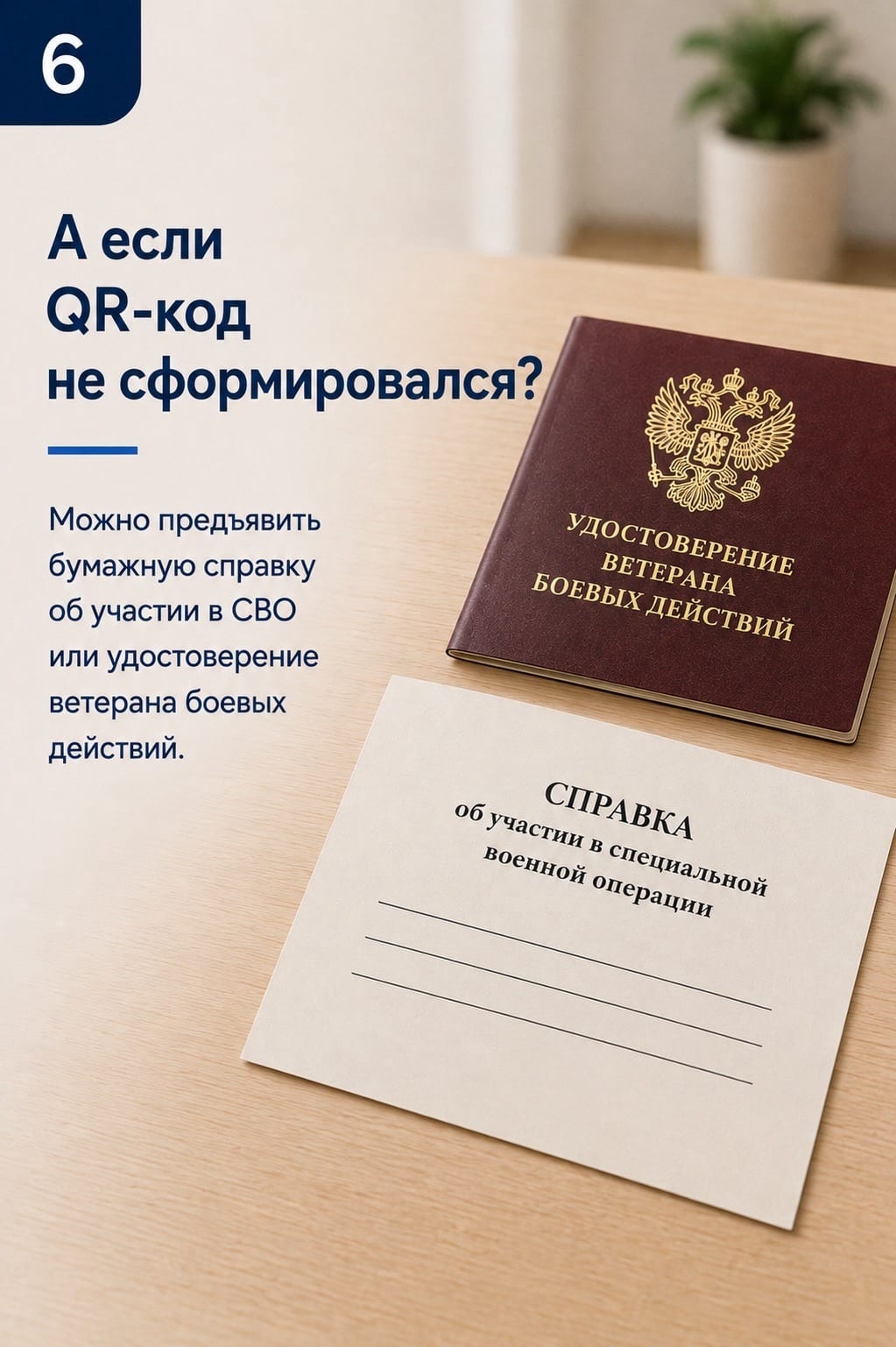 Фотография к материалу «Удостоверение осталось дома?»