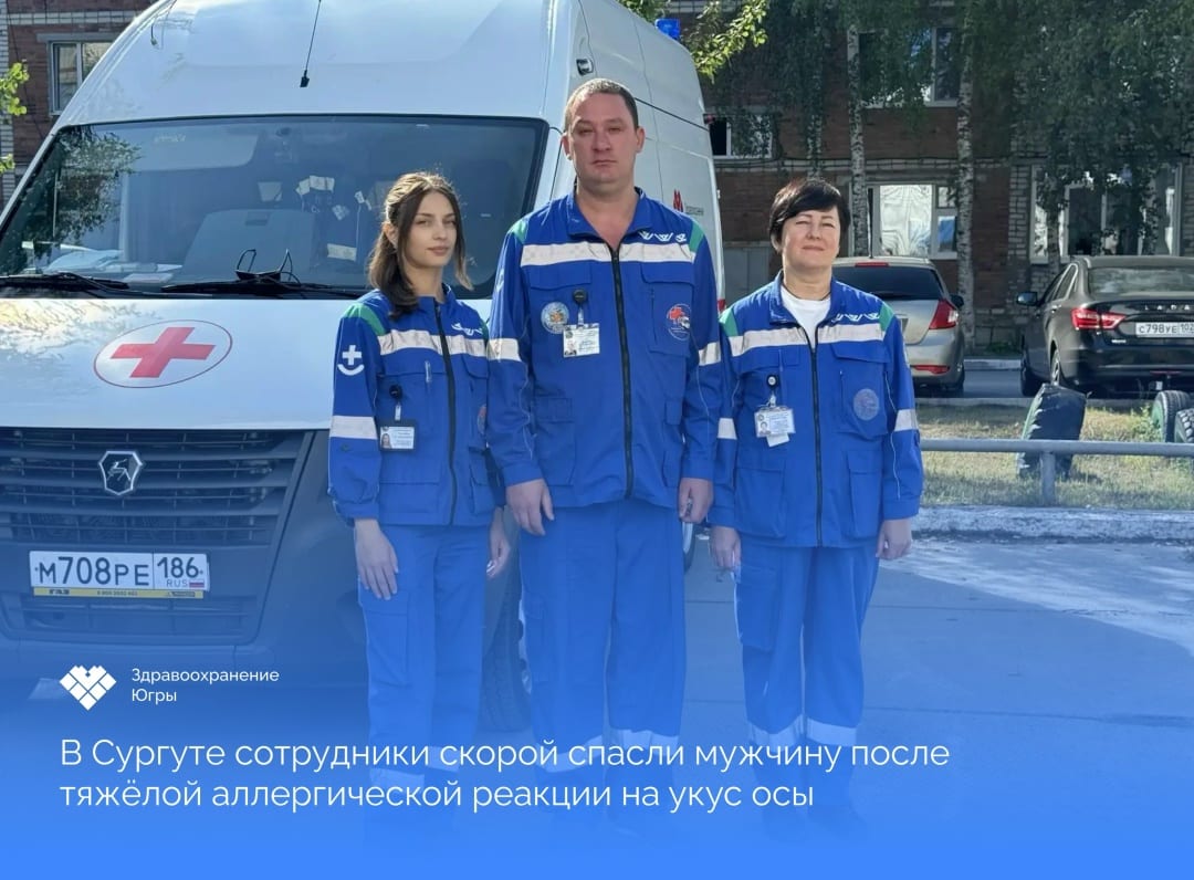 Один укус осы — и счёт пошёл на минуты: скорая помощь Сургута спасла пациента с тяжелой аллергической