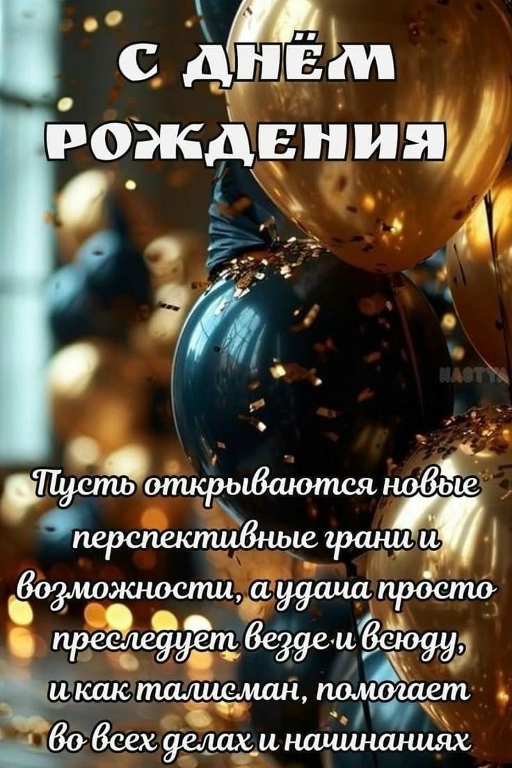 Коллектив РОДИК «Преобразование» поздравляет с Днем рождения Мережникова Николая Ивановича!