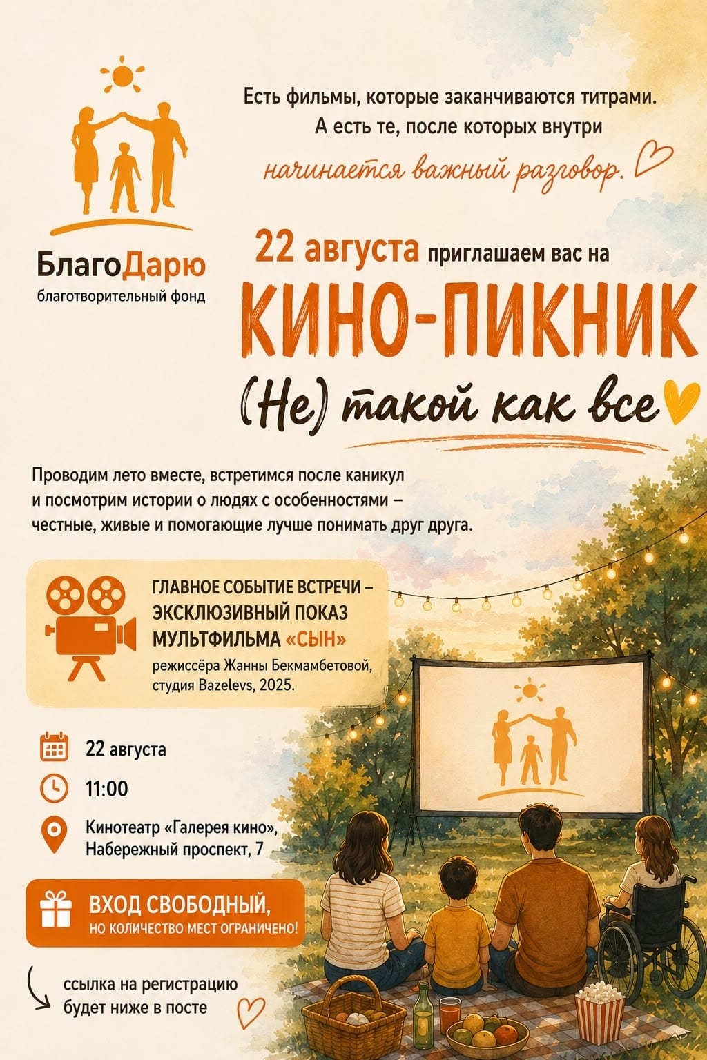 Дорогие друзья! У Регионального благотворительного фонда «Благо Дарю» есть замечательный проект (Не) такой