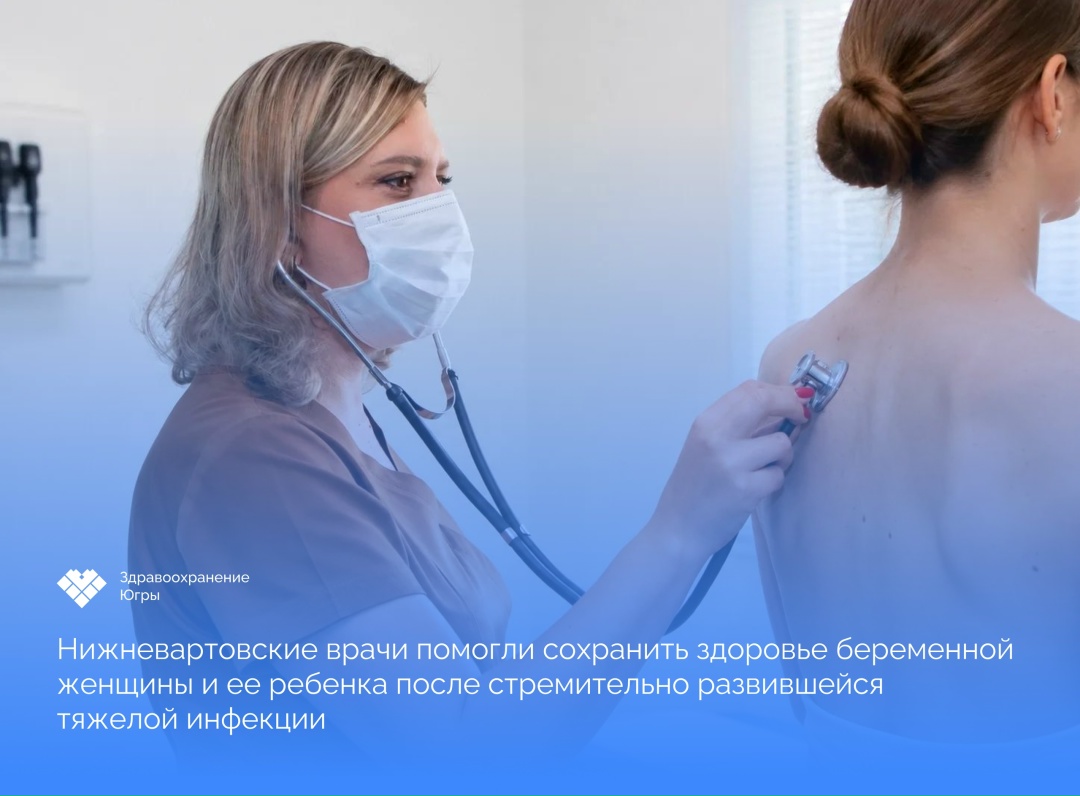 Врачи Нижневартовской ОКБ спасли беременную пациентку и помогли сохранить здоровье малыша Беременная женщина