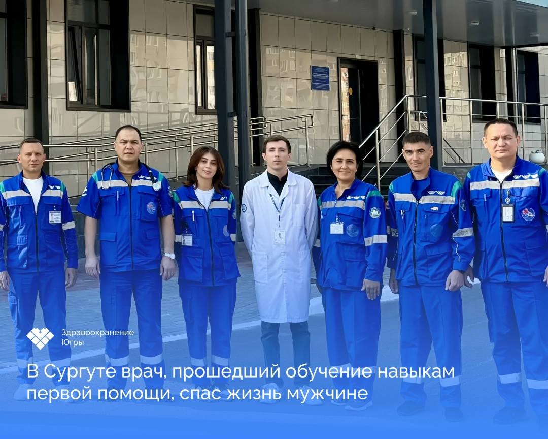 В Сургуте навыки первой помощи помогли спасти жизнь мужчине Пациент пришел на прием в Сургутский клинический