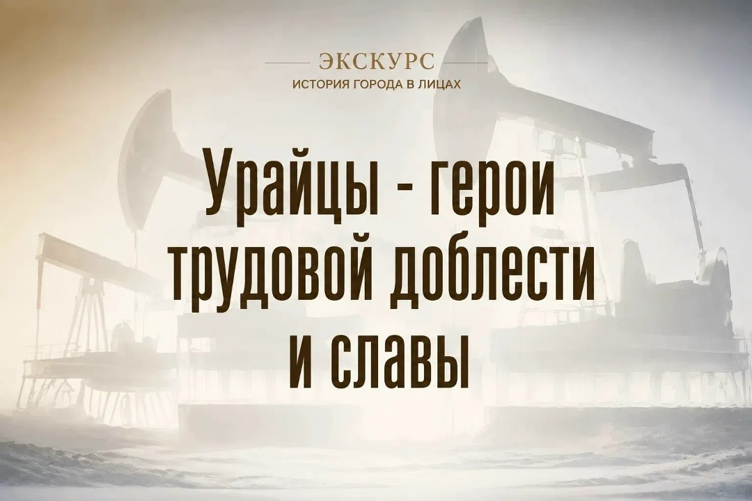 Урайцы — герои трудовой доблести и славы Челены Урайского общества инвалидов ХМАО ВОИ посетили библиотеку