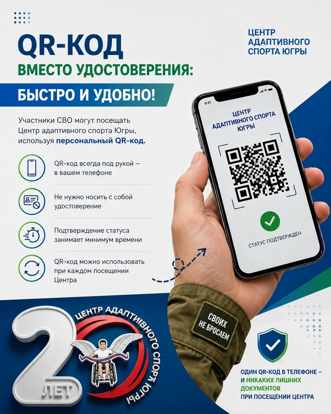 QR-код вместо удостоверения: быстро и удобно Участникам СВО больше не обязательно иметь при себе