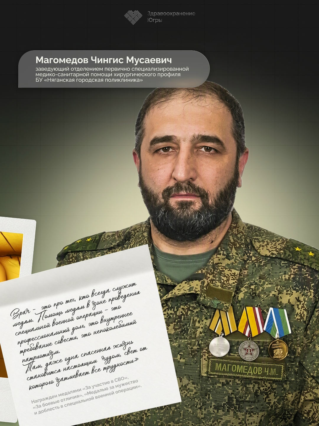 Фотография к материалу «День военного врача: честь, долг и спасение жизней Сегодня мы чествуем специалистов, для которых врачебный»