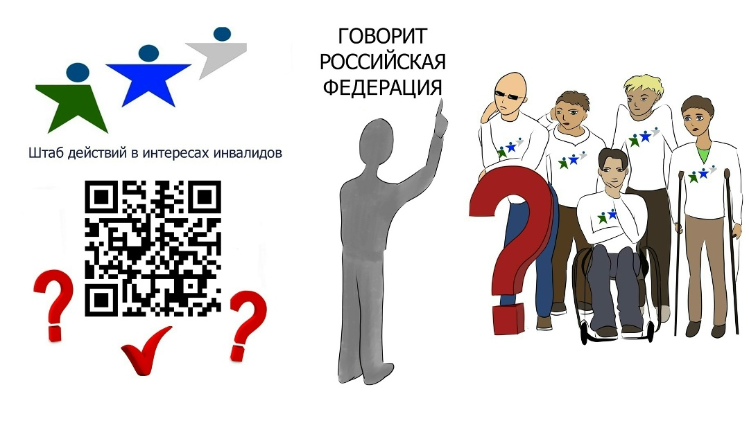 Штаб действий в интересах инвалидов по ХМАО-Югре: Утверждены типовые дополнительные профессиональные
