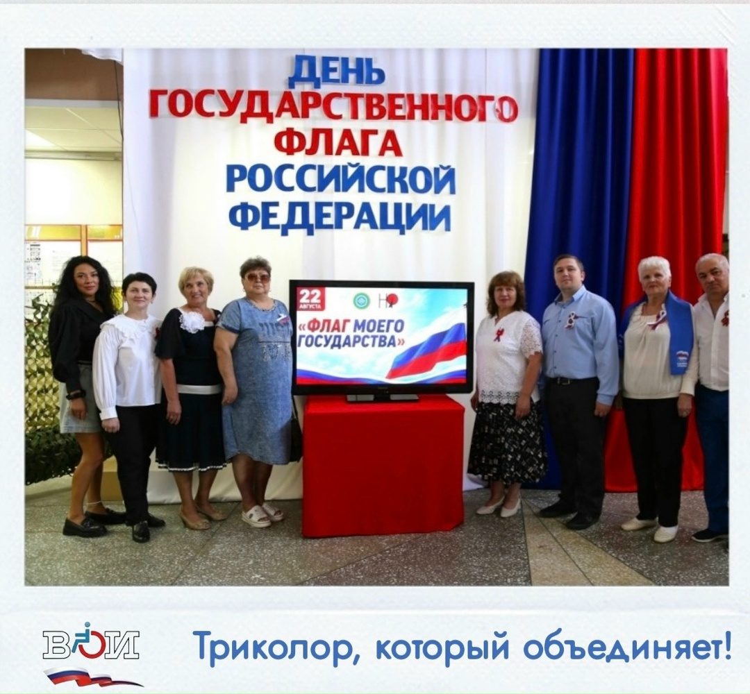 Триколор, который объединяет!