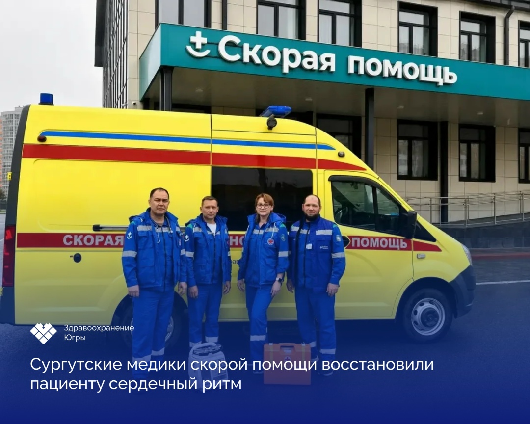 Разряд ради жизни: врачи скорой помощи восстановили сердечный ритм пациента 29 августа 73-летний сургутянин
