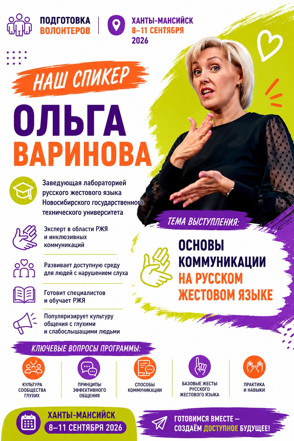 Продолжаем знакомство со спикерами!