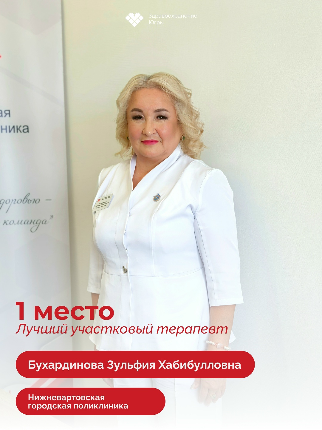 Семь наград всероссийского уровня - у медицинских работников Югры Подведены итоги Всероссийских конкурсов