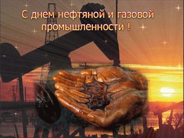 Дорогие работники и ветераны нефтегазовой отрасли Югры!