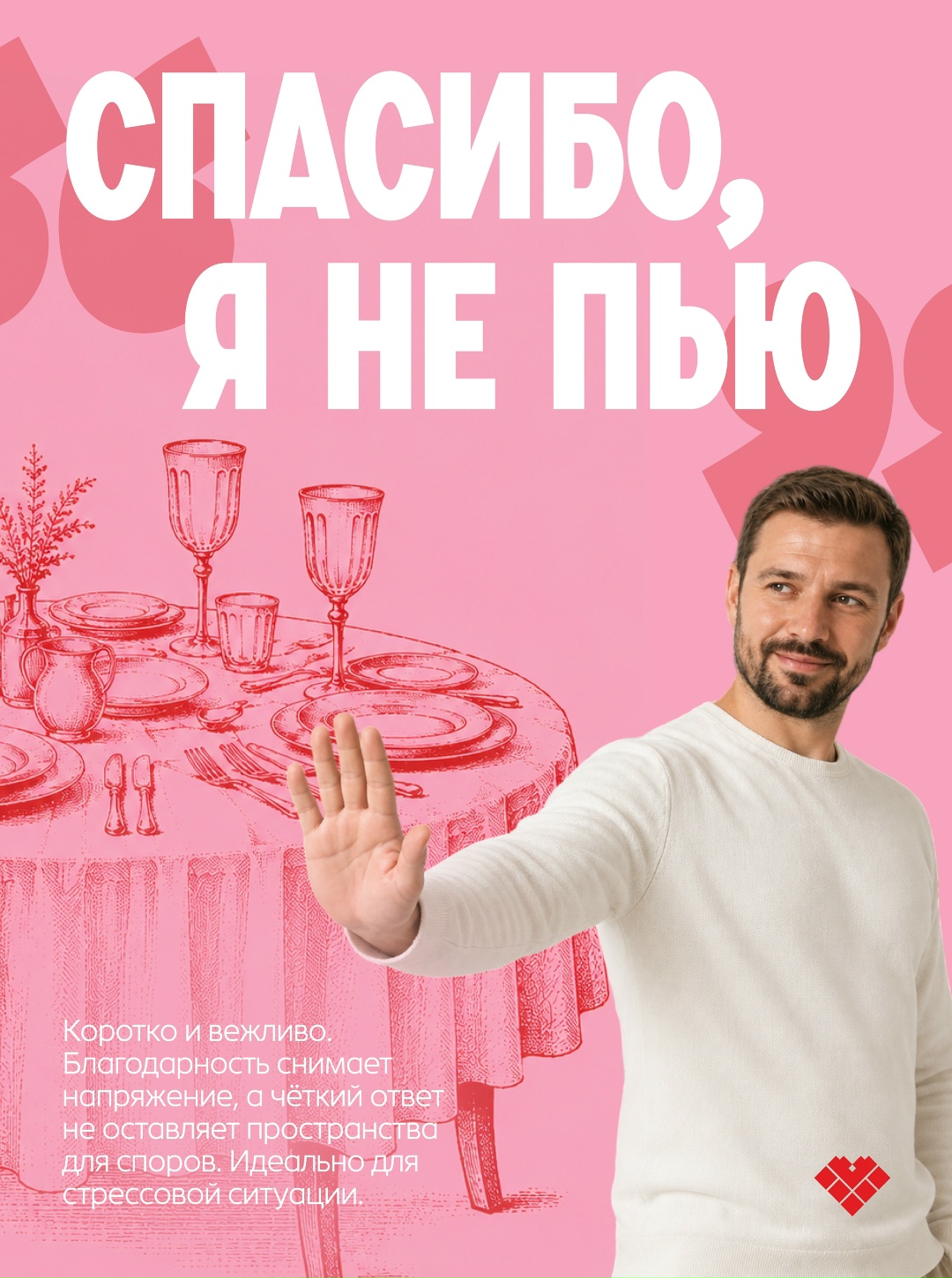 Трезвость — это не ограничение, а осознанный выбор в пользу качества жизни