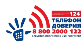С 1 по 30 сентября 2026 года Детский телефон доверия с единым общероссийским номером 8-800-2000-122 и