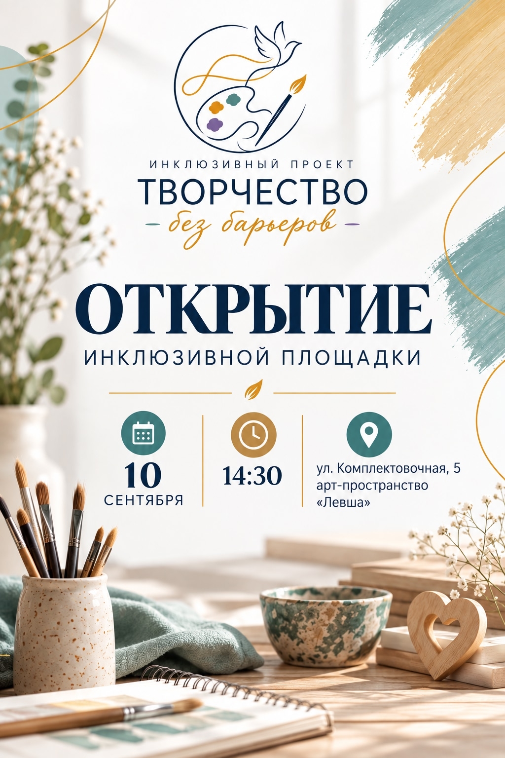 Открытие инклюзивной площадки в рамках проекта «Творчество без барьеров»!