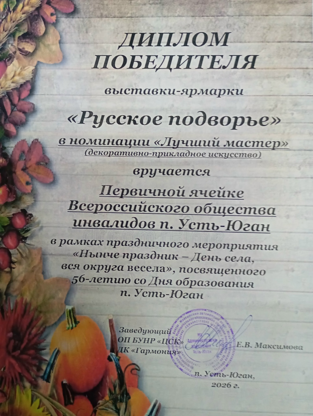 Фотография к материалу «Нынче праздник — День села! 5сентября в Доме культуры п. Усть-Юган состоялось праздничное мероприятие «Нынче»