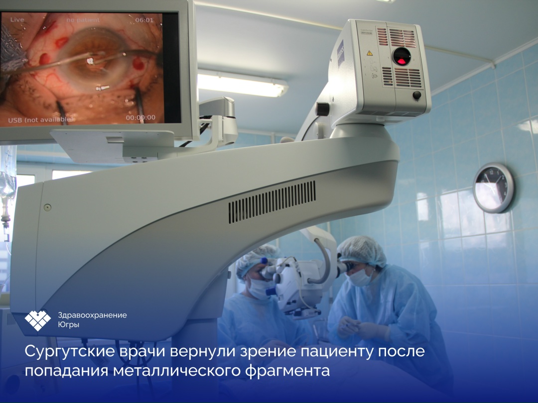 Сургутские врачи вернули зрение пациенту после тяжелой травмы глаза Четыре года назад во время работы с
