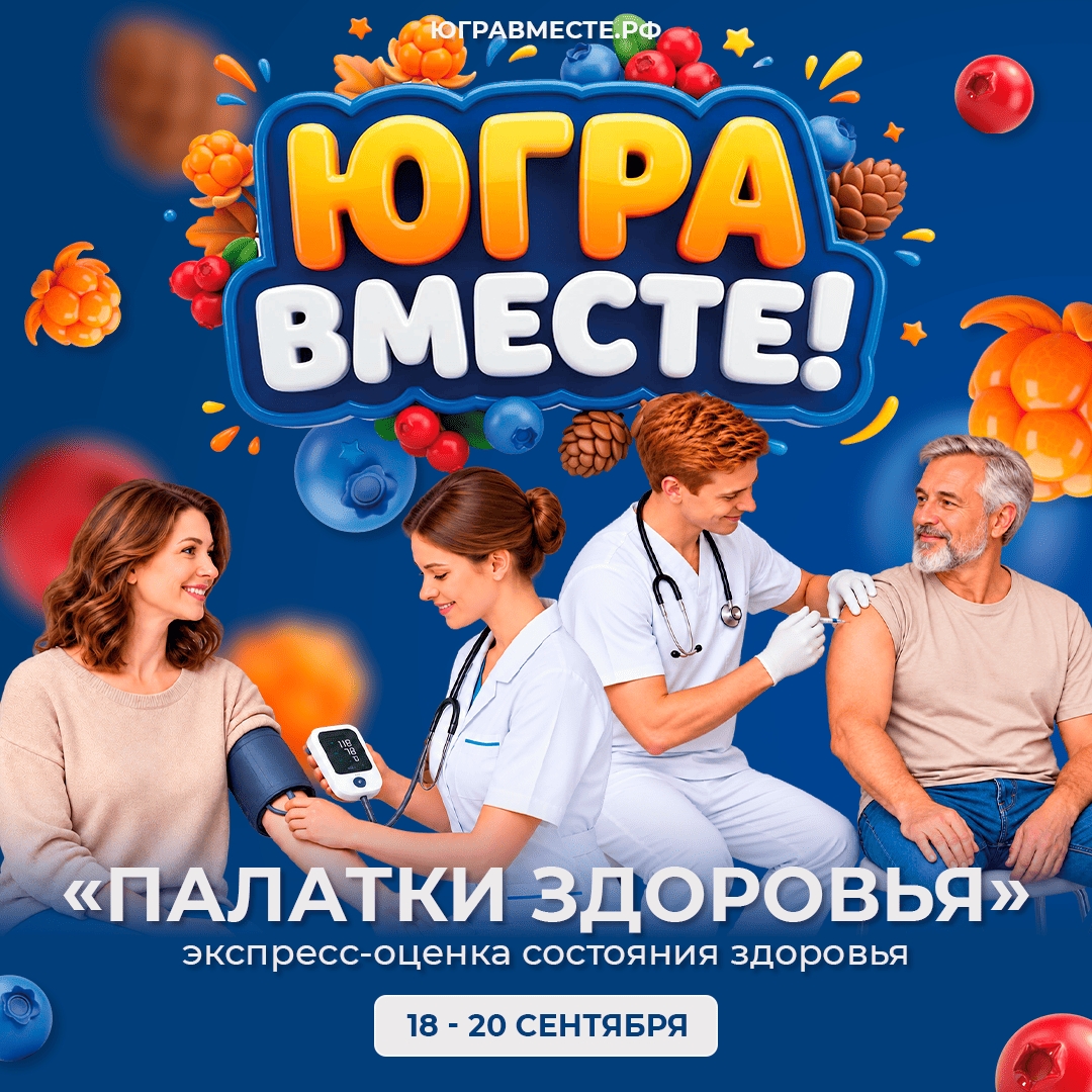 На фестивале «ЮГРА – ВМЕСТЕ!»