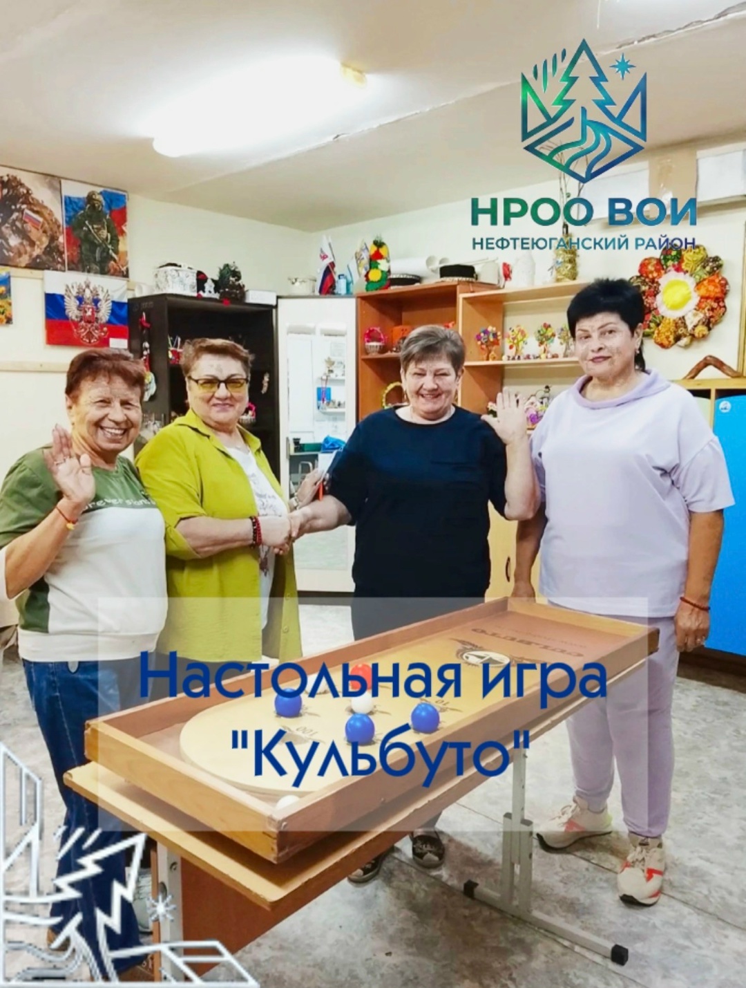 Члены НРОО ВОИ п/я сп Лемпино организовали соревнования по увлекательной настольной игре "Кульбуто" между