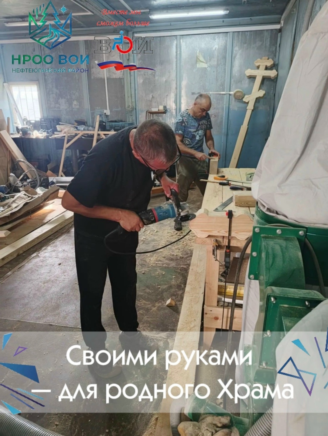 Своими руками — для родного Храма Работа кипит в Лемпино!