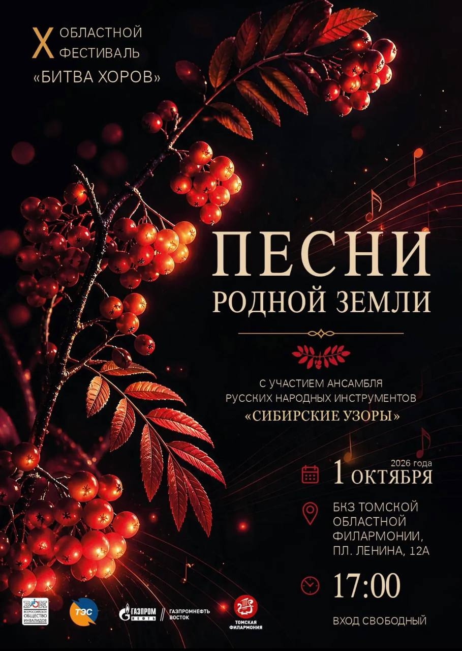 В Томске пройдёт юбилейный X областной фестиваль «Битва хоров» Юбилейный десятый фестиваль Томской областной