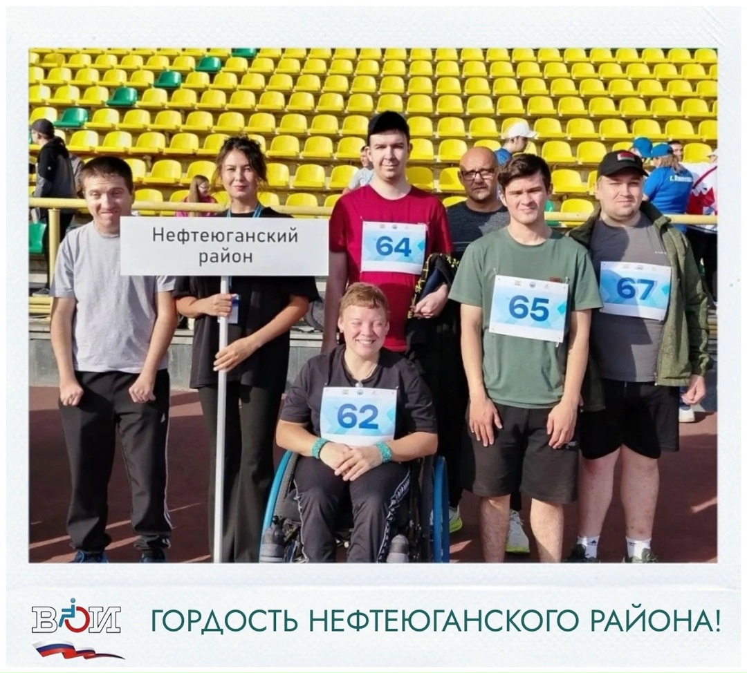 ГОРДОСТЬ НЕФТЕЮГАНСКОГО РАЙОНА!