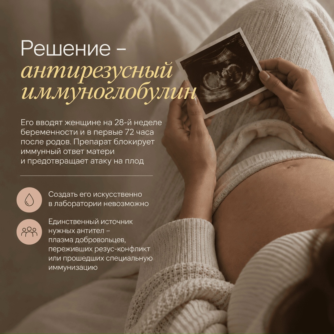 Фотография к материалу «Донация антирезусной плазмы – поддержка на пути к здоровому материнству При беременности у женщины может»