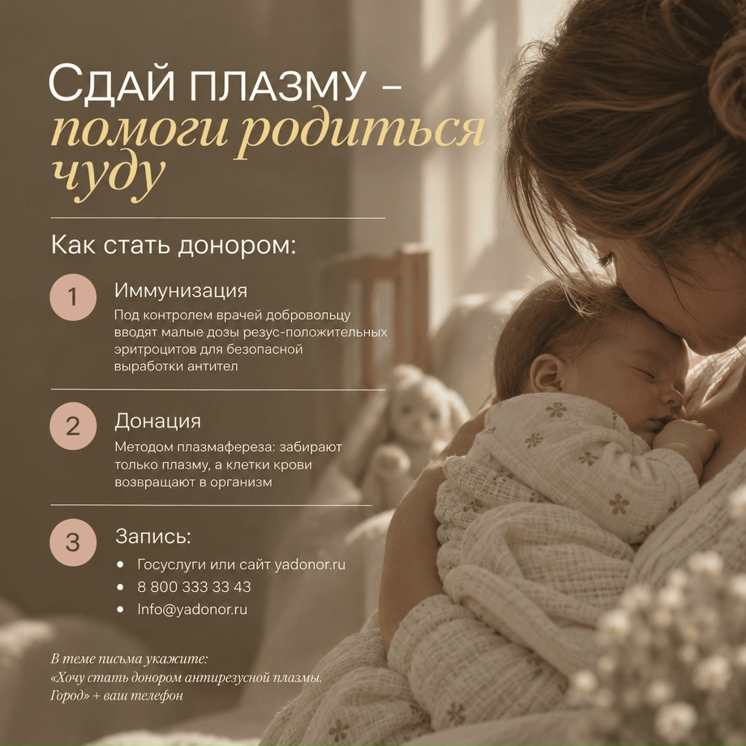 Фотография к материалу «Донация антирезусной плазмы – поддержка на пути к здоровому материнству При беременности у женщины может»
