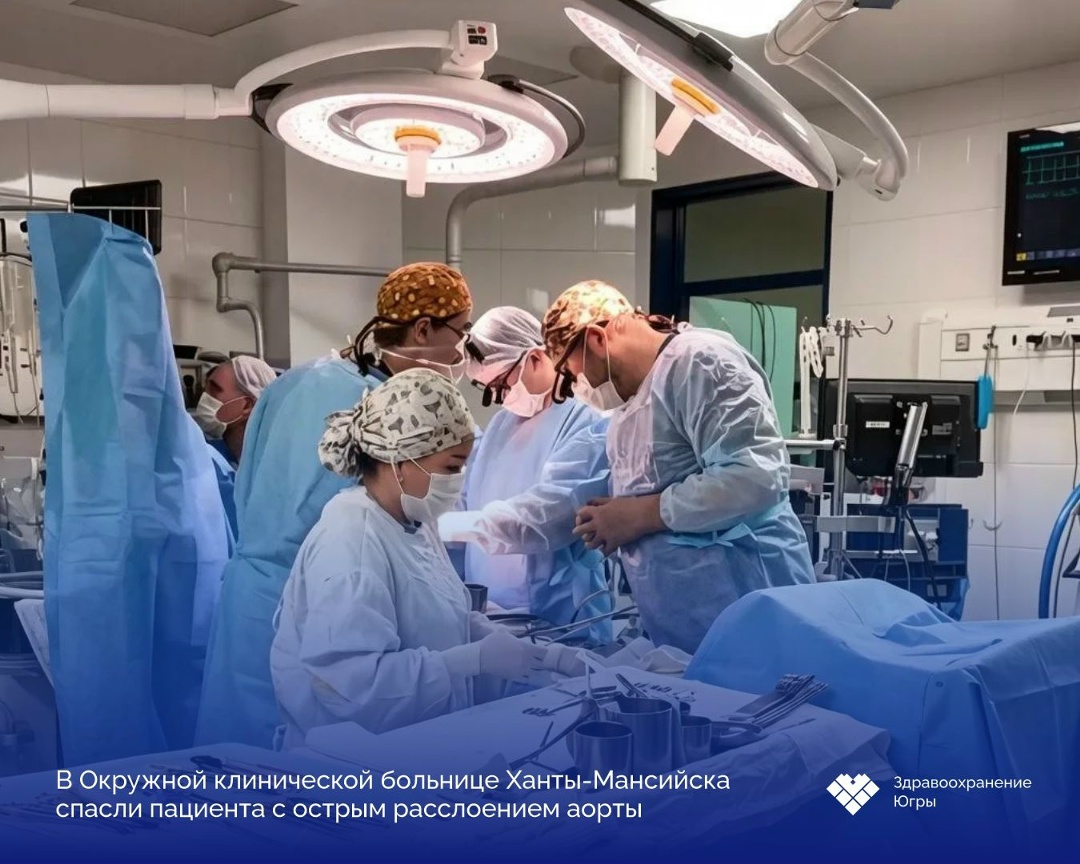 В ОКБ Ханты-Мансийска спасли пациента с острым расслоением аорты 3 сентября стало вторым днём рождения для