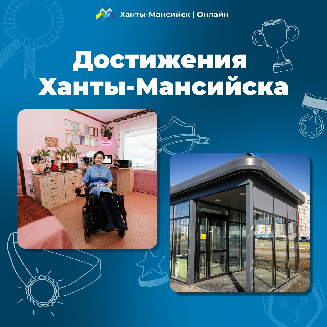 Ханты-Мансийск | Онлайн: «Достижения Ханты-Мансийска» в цифрах В нашей рубрике рассказываем о развитии