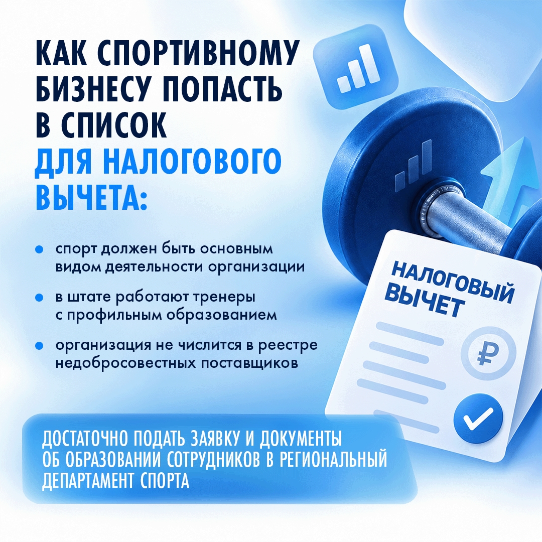 В Югре расширяют список спортивных организаций, где можно вернуть налоговый вычет за занятия