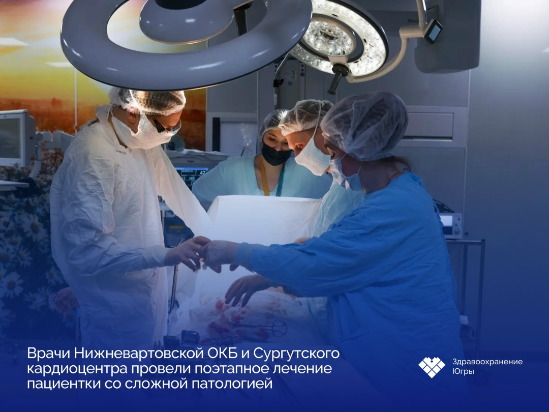 От Нижневартовска до Сургута: как врачи помогли пациентке пройти сложное лечение В Нижневартовскую окружную