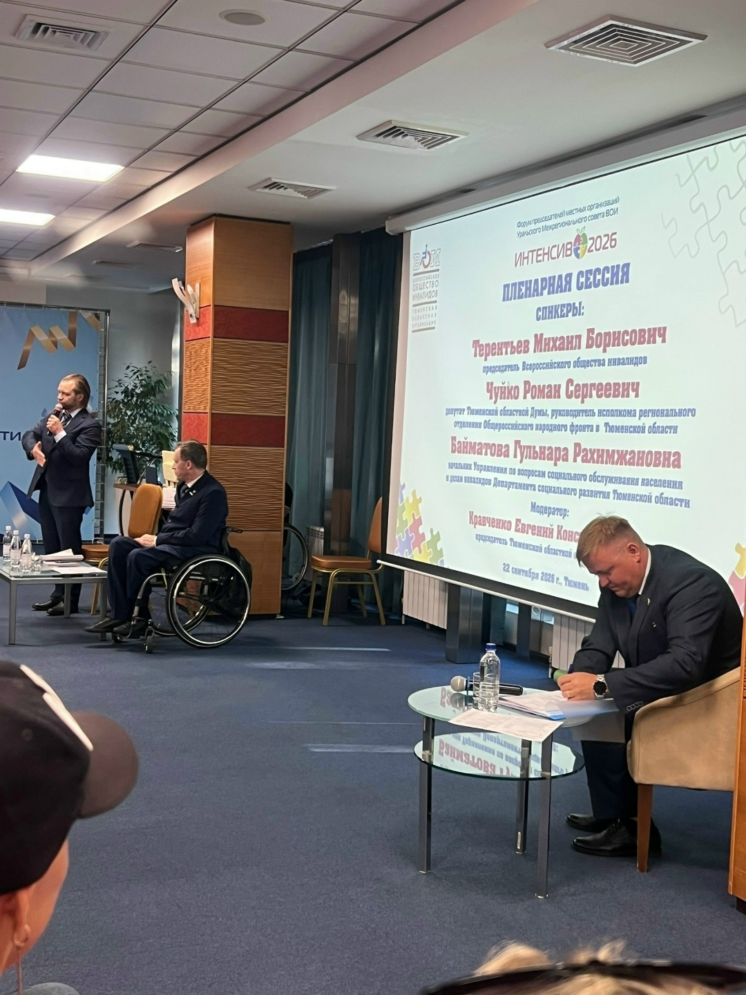 Эльза Ческидова: 22 сентября в Тюмени начал работу форум председателей местных организаций.Команда ХМАО ВОИ в