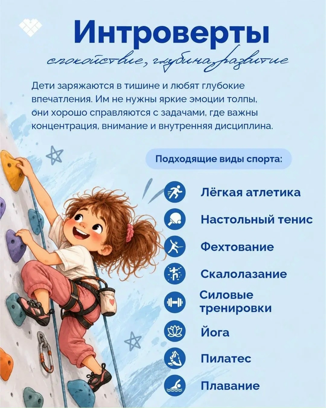 Фотография к материалу «Какой спорт подойдет ребенку: выбираем по характеру Хотите отдать ребенка в секцию, но не знаете, с чего начать?»