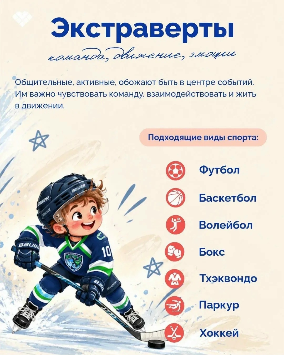 Фотография к материалу «Какой спорт подойдет ребенку: выбираем по характеру Хотите отдать ребенка в секцию, но не знаете, с чего начать?»