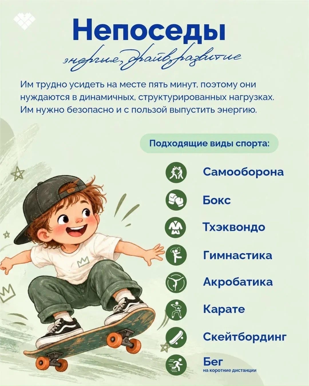 Фотография к материалу «Какой спорт подойдет ребенку: выбираем по характеру Хотите отдать ребенка в секцию, но не знаете, с чего начать?»