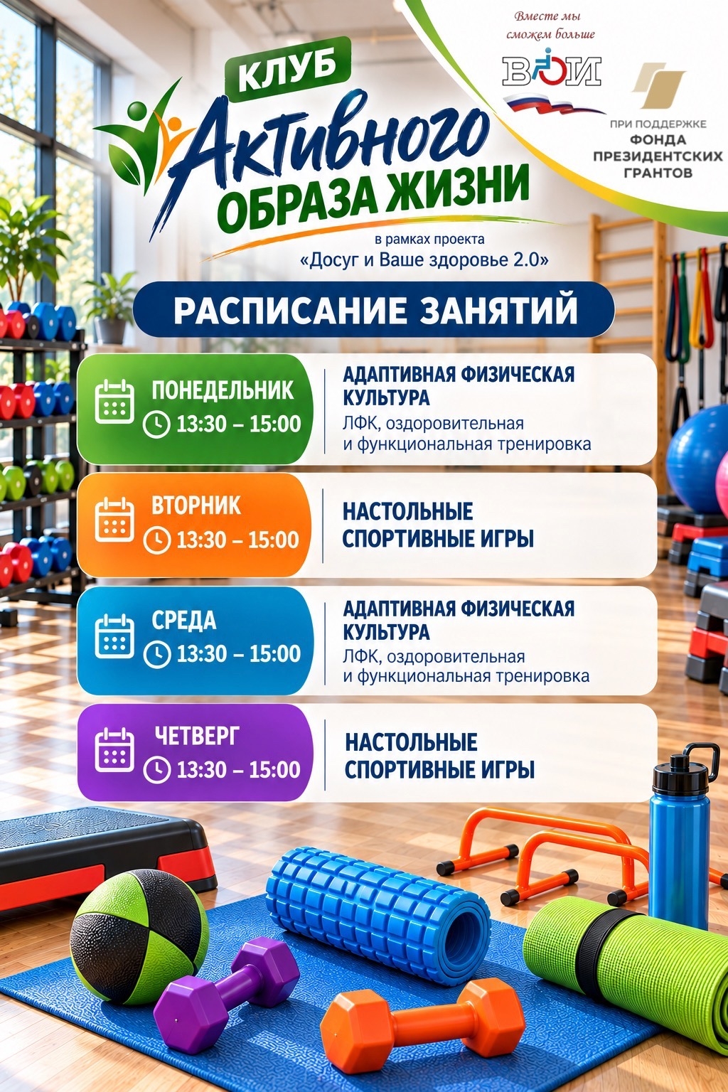 Движение начинается здесь! Наш Клуб уже открыл свои двери, прошло первое занятие, и постепенно нас становится больше