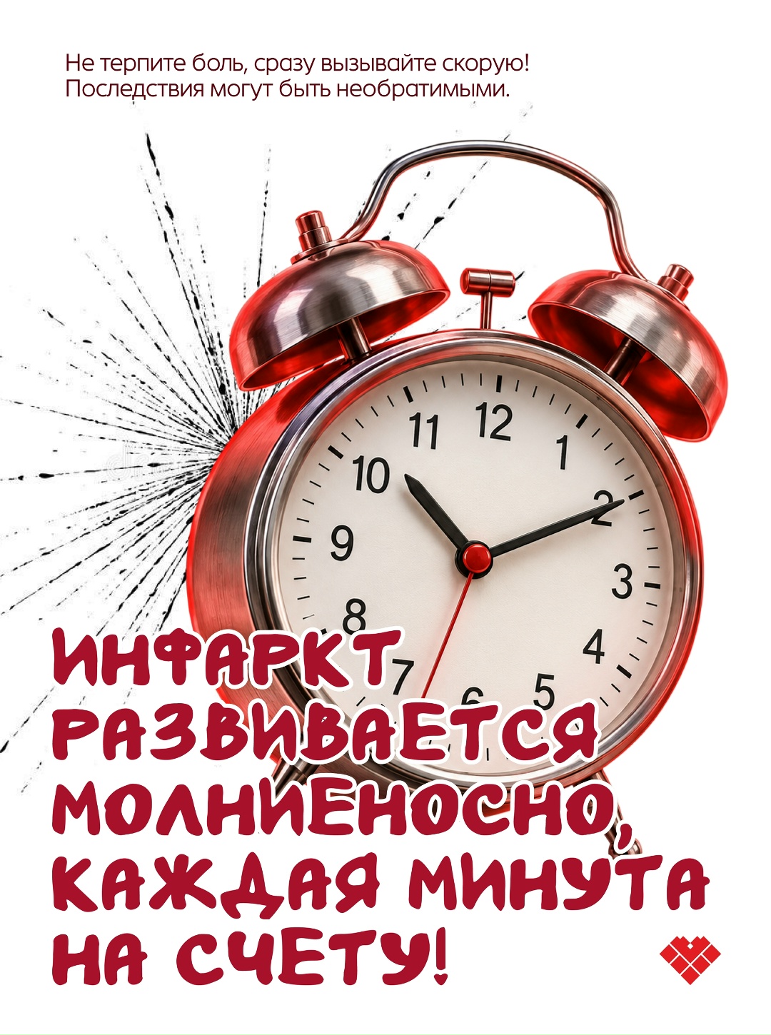 Фотография к материалу «Инфаркт: секунды решают всё Приступ может случиться внезапно»