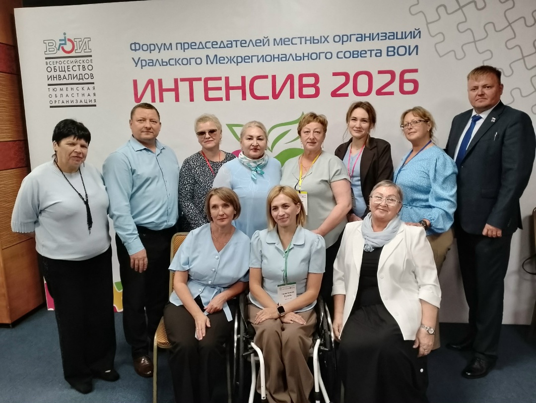 С 22 по 25 сентября в Тюмени прошёл форум председателей местных организаций Всероссийского общества инвалидов
