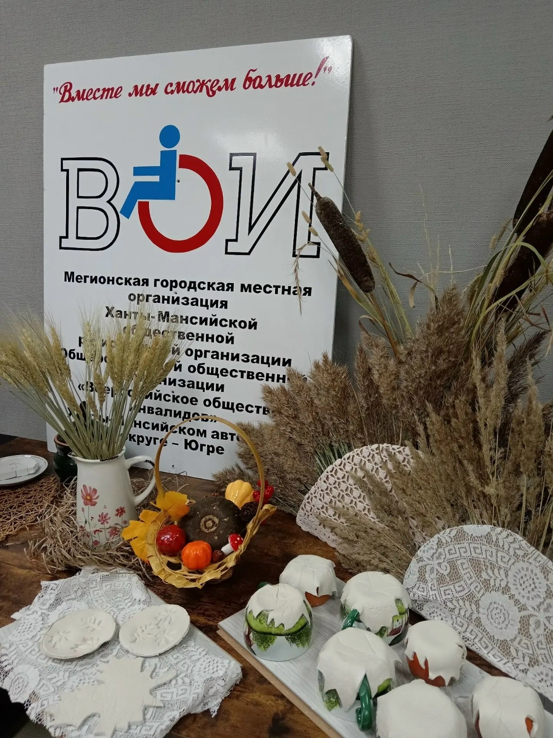 29 сентября 2026 года в Мегионской городской местной организации ХМАО Всероссийского общества инвалидов