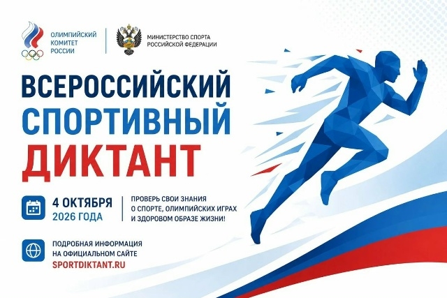 Разминка перед «Спортивным диктантом» — интеллектуальная!