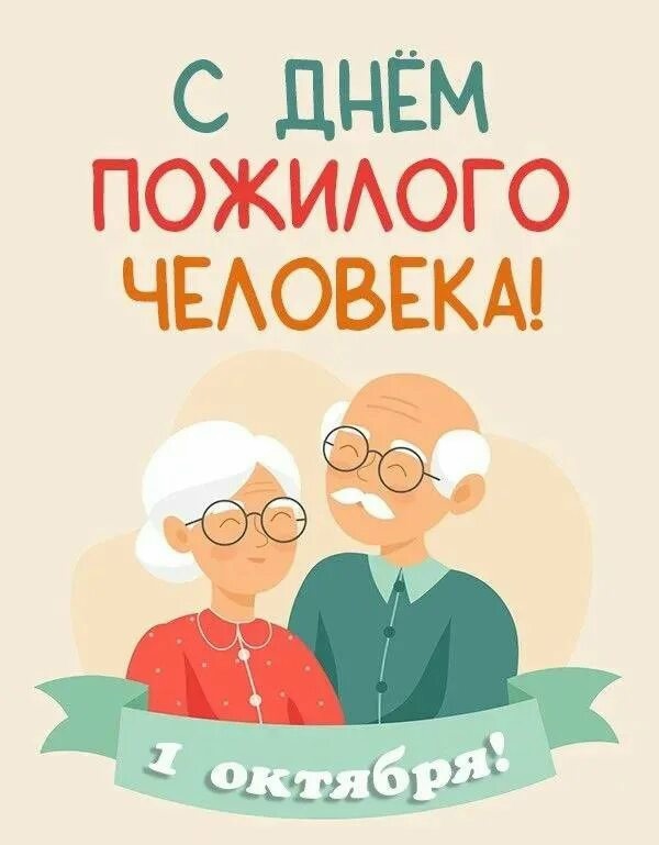 Дорогие наши! От имени Сургутской местной общественной организации общества инвалидов поздравляем вас с Днём