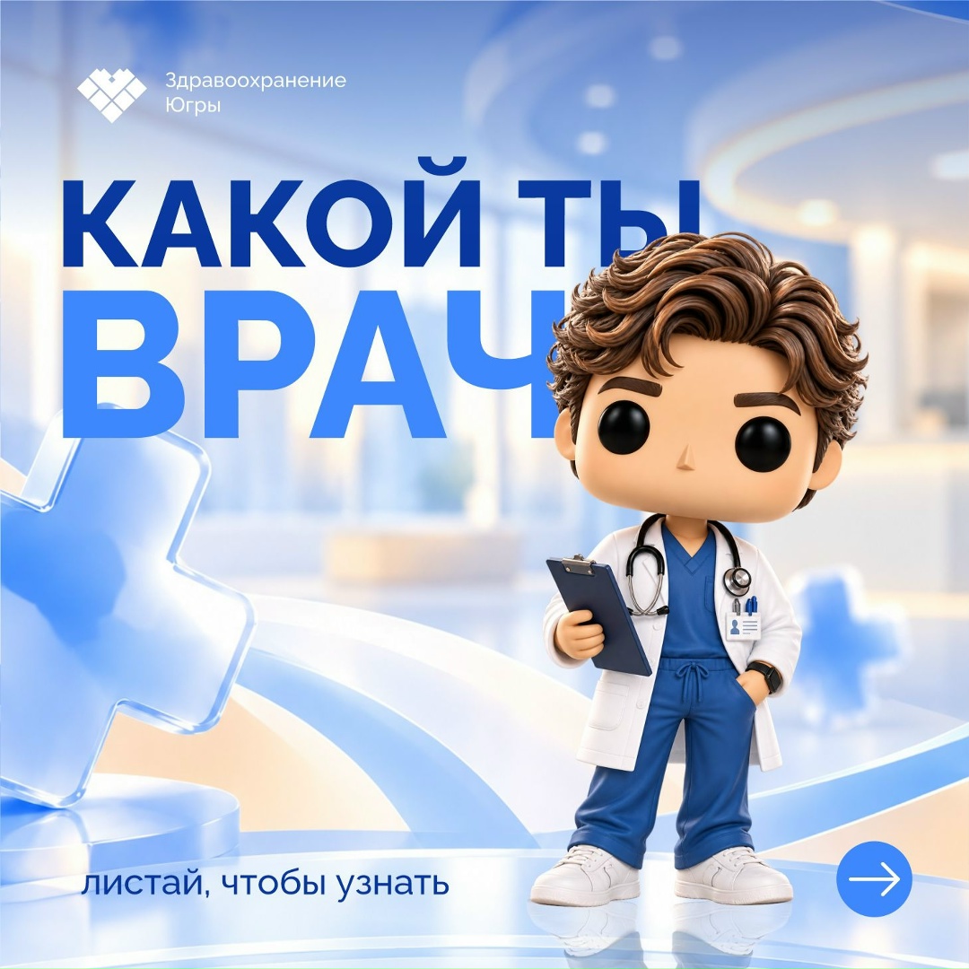 С Международным днем врача! Есть профессии, в которых особенно важны знания, опыт и точность