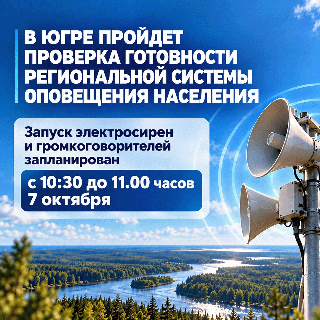Югра присоединится ко всероссийской штабной тренировке по гражданской обороне Департамент региональной